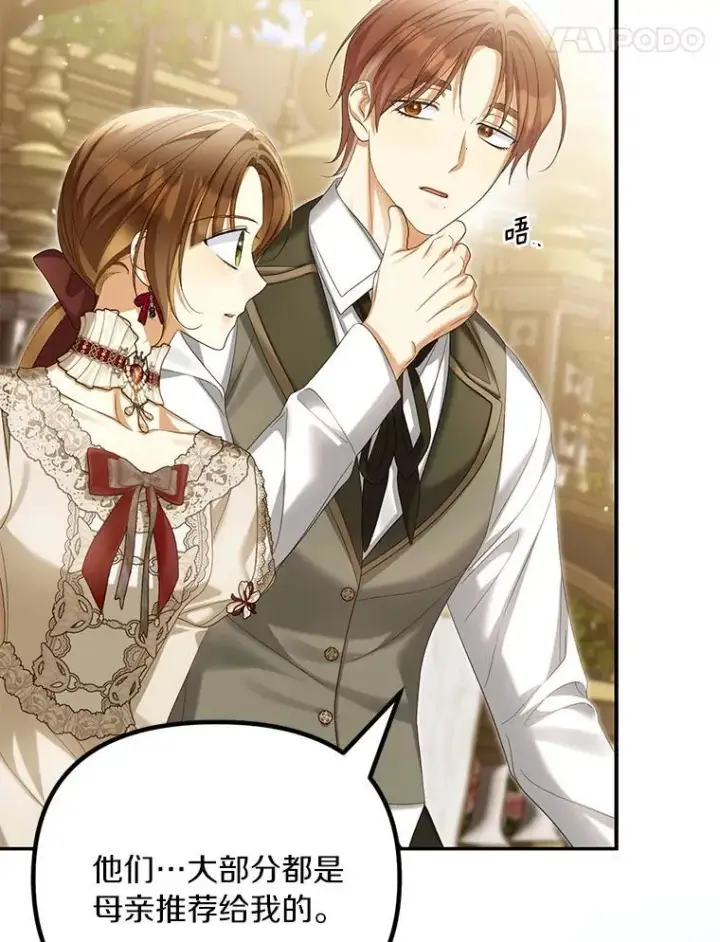 漫画《为何执着于假妻子？》60.皇子老师第98张图