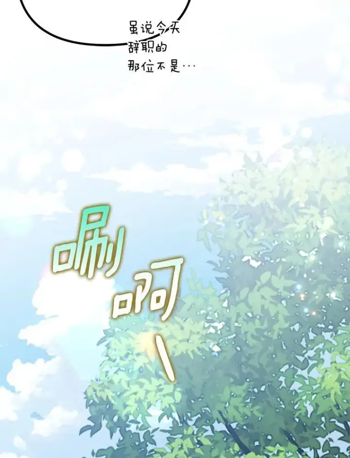漫画《为何执着于假妻子？》60.皇子老师第99张图