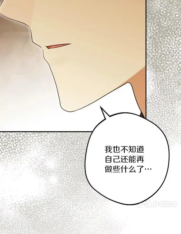漫画《为何执着于假妻子？》61.离开都城第10张图