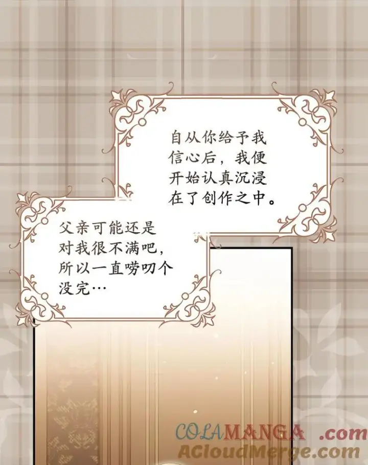 漫画《为何执着于假妻子？》61.离开都城第101张图