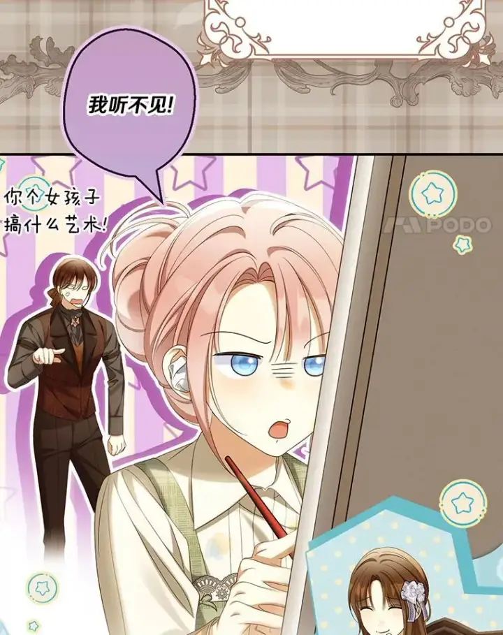 漫画《为何执着于假妻子？》61.离开都城第103张图