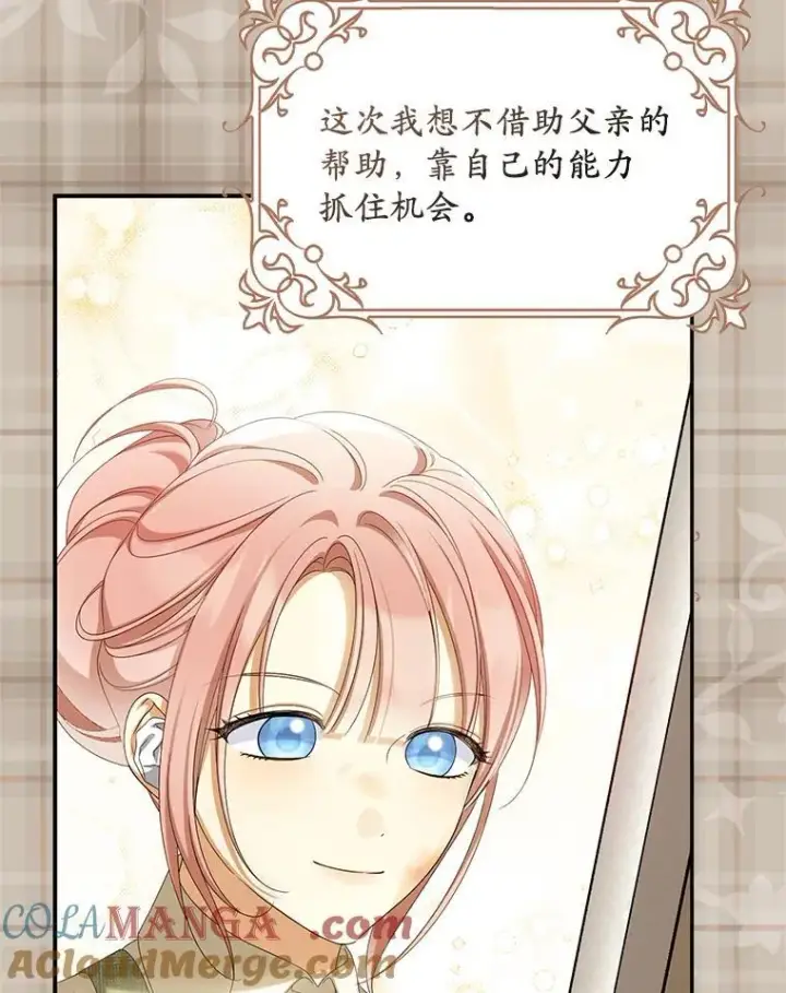 漫画《为何执着于假妻子？》61.离开都城第105张图