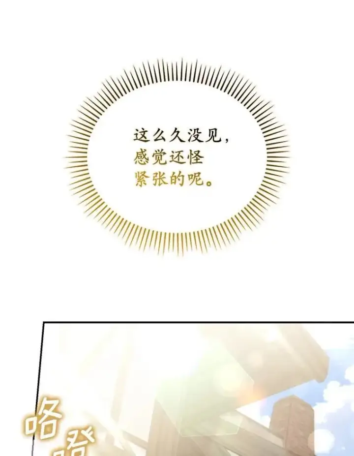 漫画《为何执着于假妻子？》61.离开都城第107张图