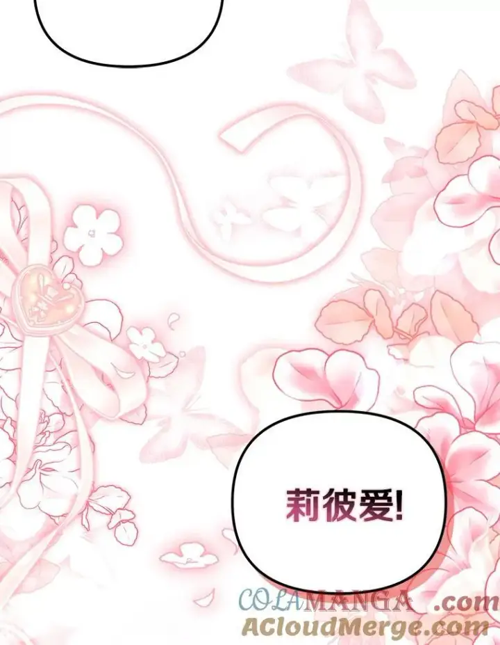 漫画《为何执着于假妻子？》61.离开都城第109张图