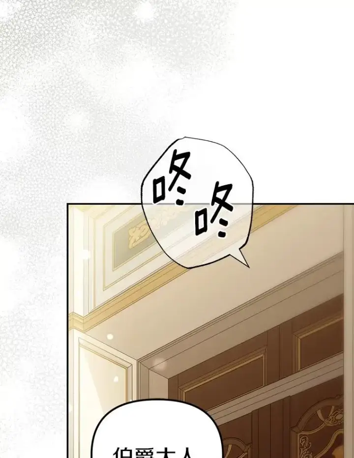 漫画《为何执着于假妻子？》61.离开都城第11张图