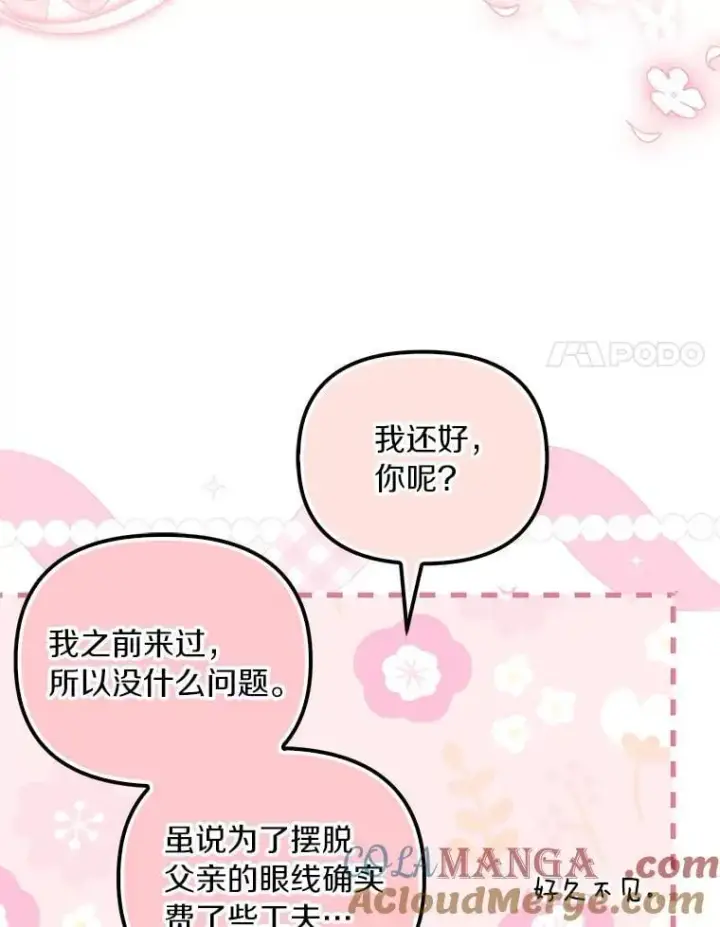 漫画《为何执着于假妻子？》61.离开都城第113张图