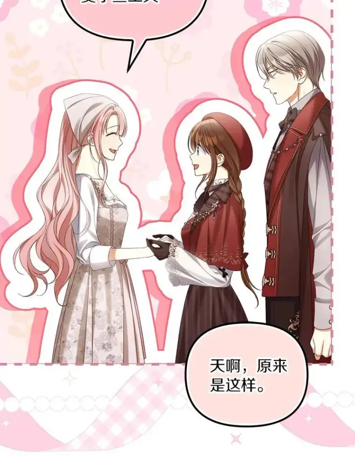 漫画《为何执着于假妻子？》61.离开都城第114张图