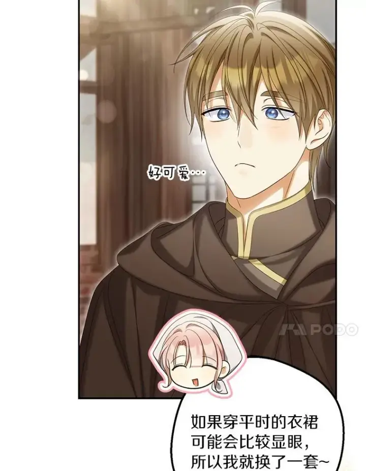 漫画《为何执着于假妻子？》61.离开都城第116张图