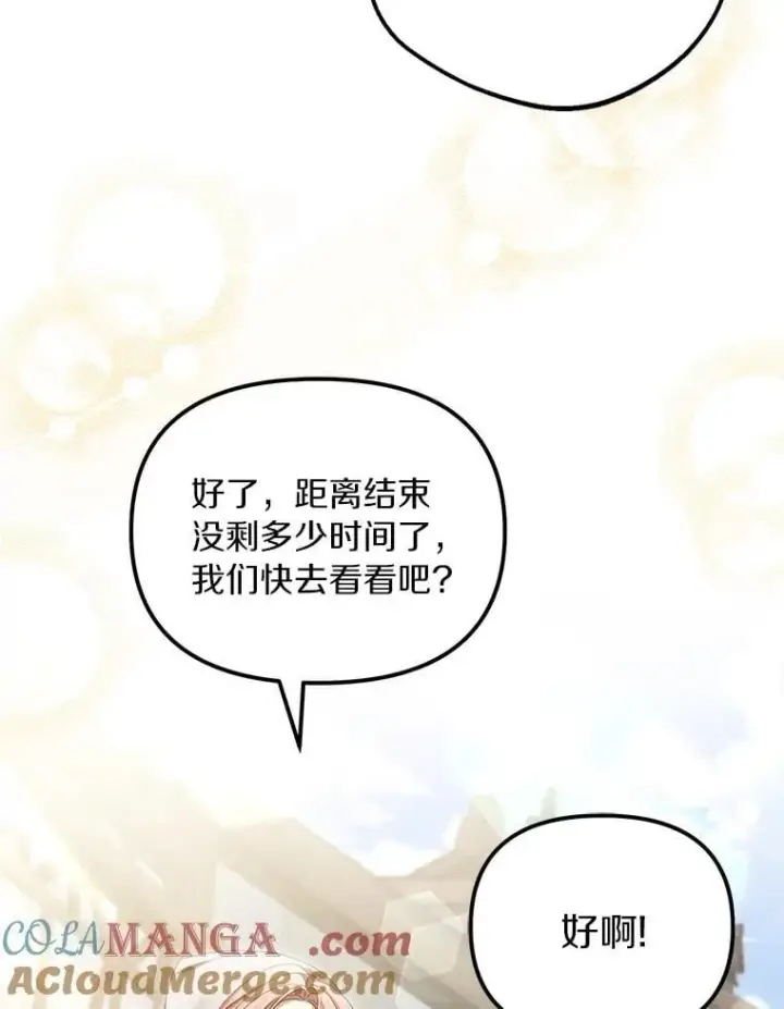 漫画《为何执着于假妻子？》61.离开都城第117张图