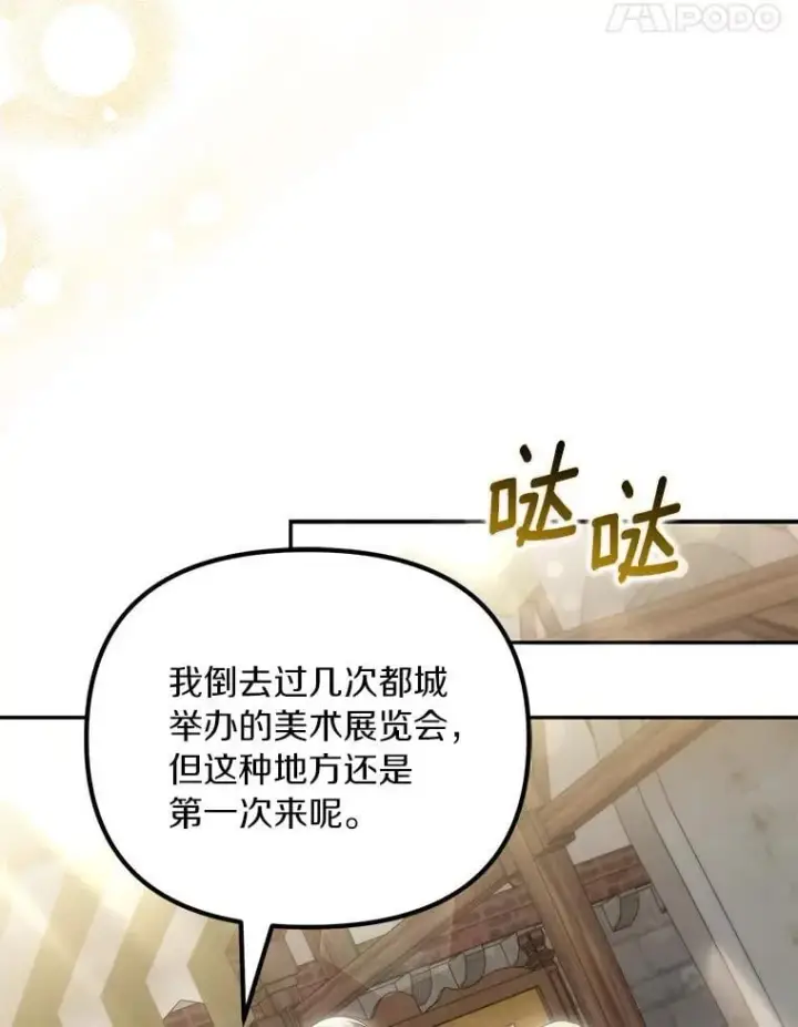 漫画《为何执着于假妻子？》61.离开都城第120张图