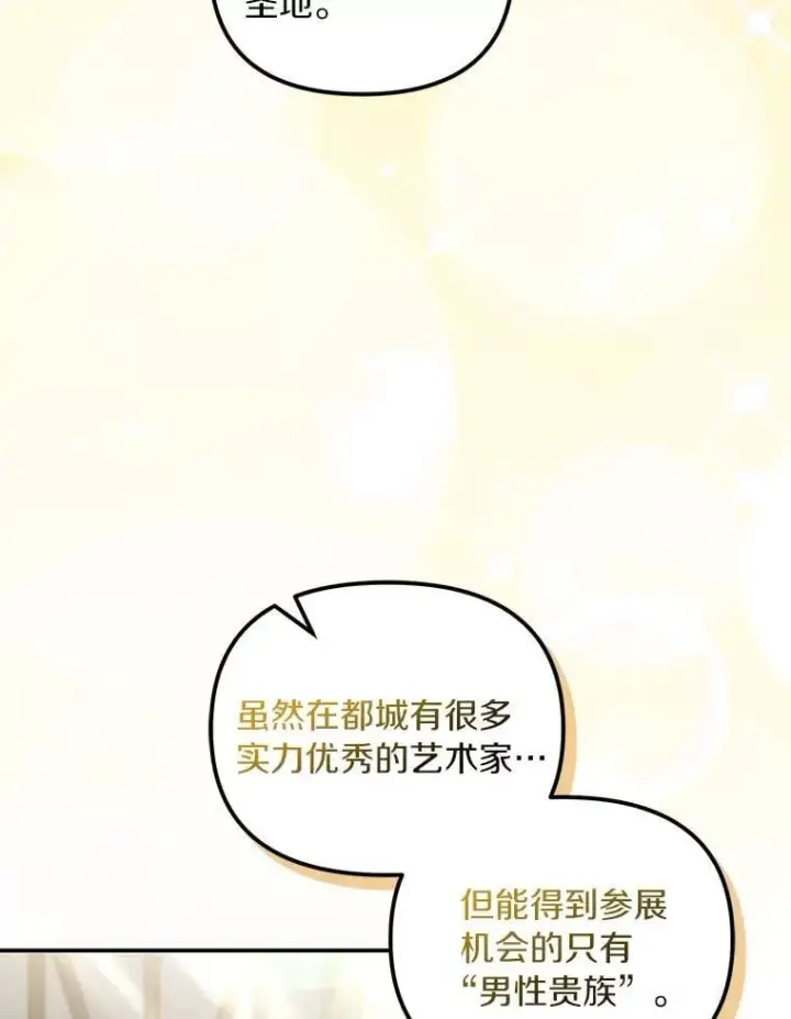 漫画《为何执着于假妻子？》61.离开都城第122张图