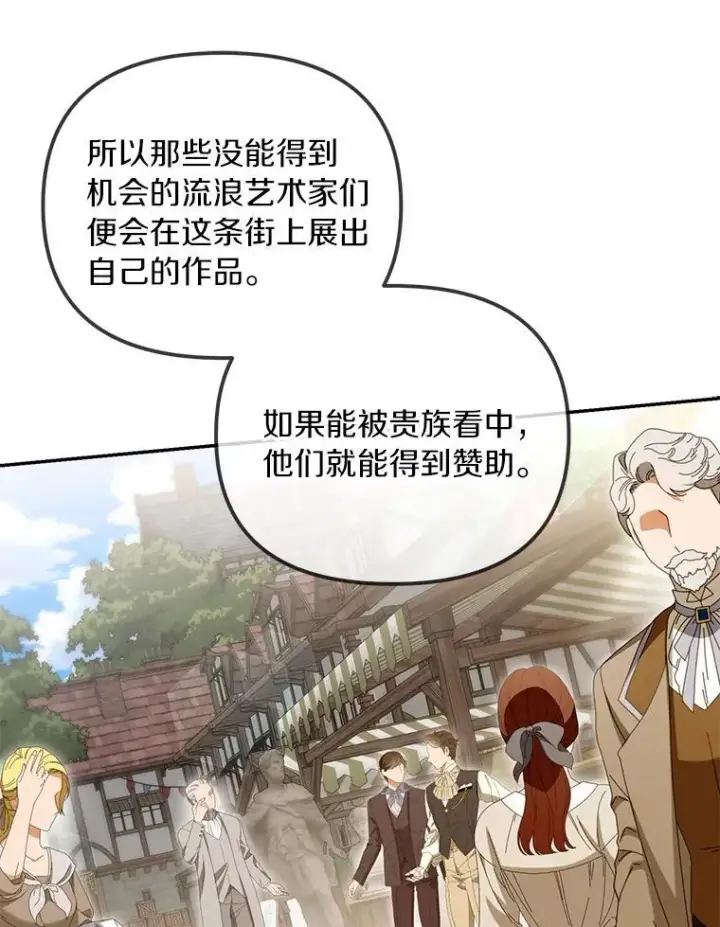 漫画《为何执着于假妻子？》61.离开都城第124张图