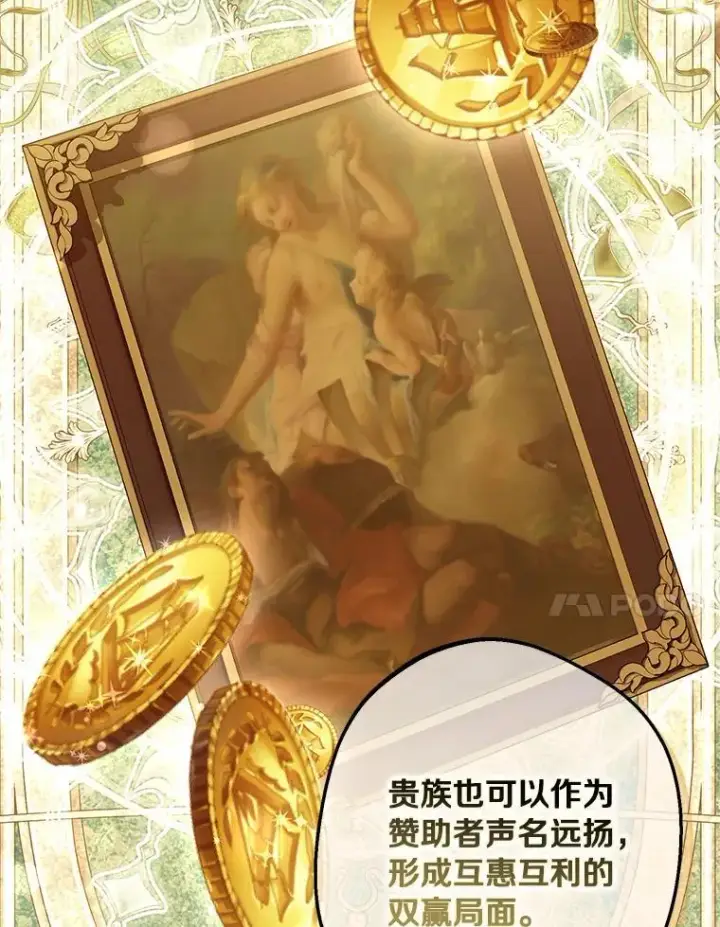 漫画《为何执着于假妻子？》61.离开都城第126张图