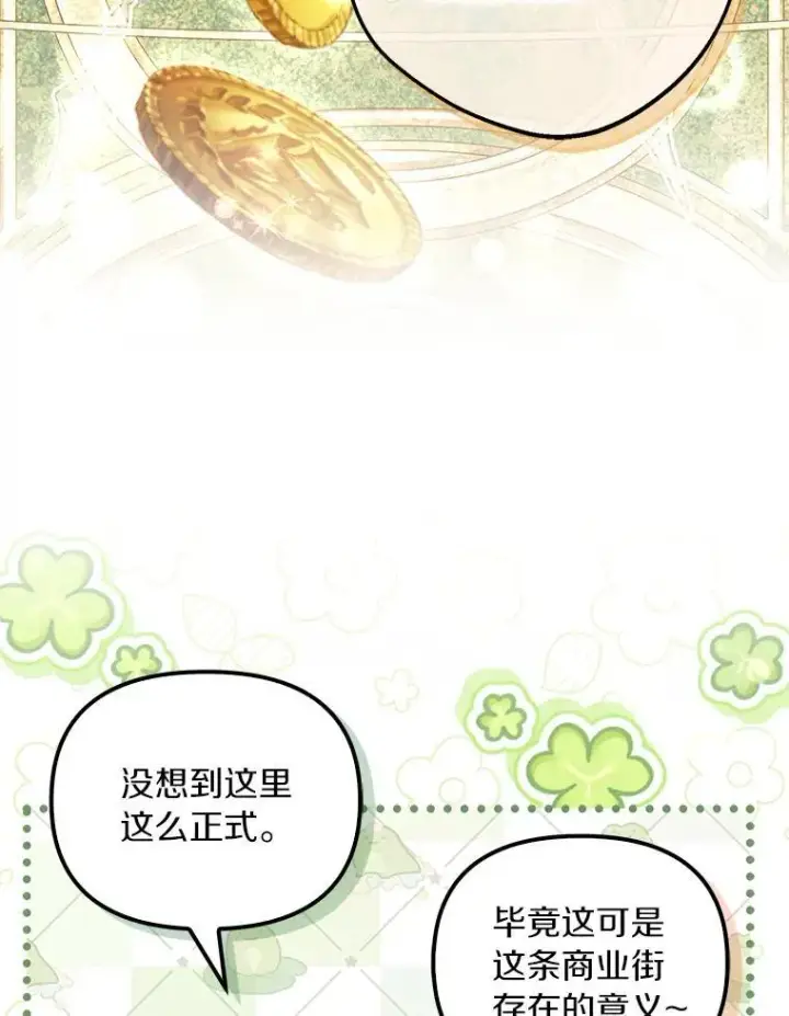 漫画《为何执着于假妻子？》61.离开都城第127张图