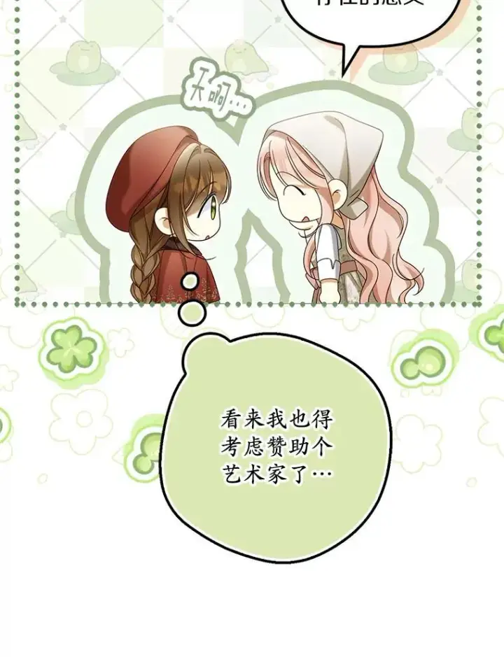 漫画《为何执着于假妻子？》61.离开都城第128张图