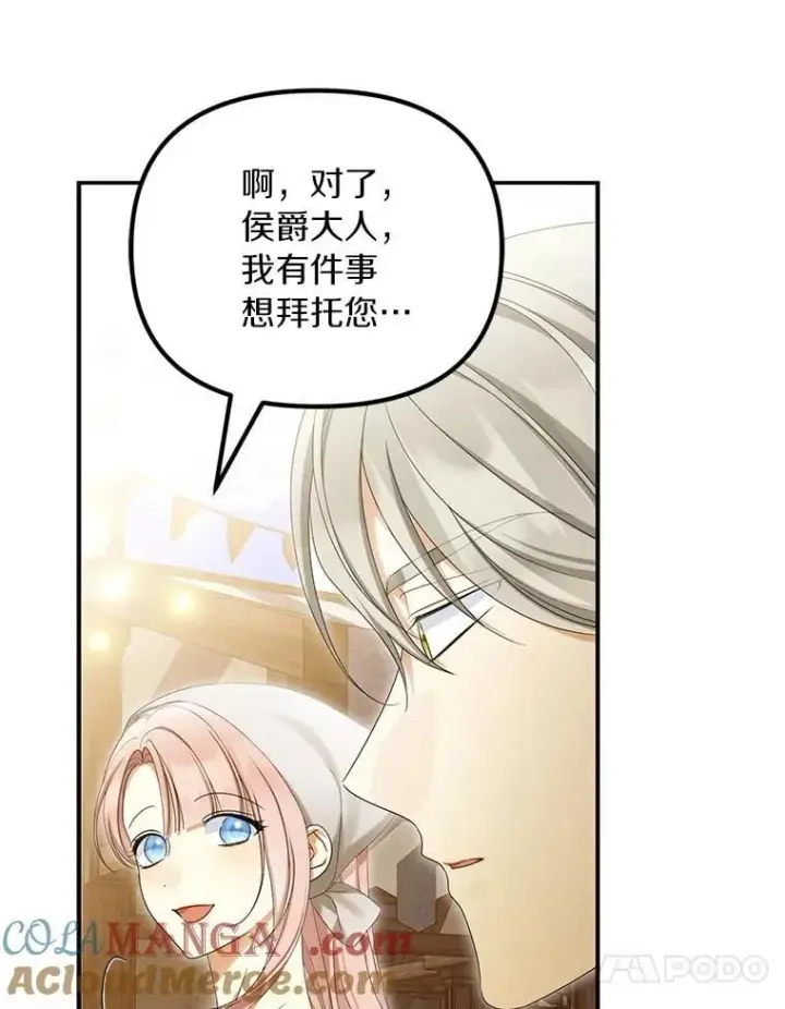漫画《为何执着于假妻子？》61.离开都城第129张图