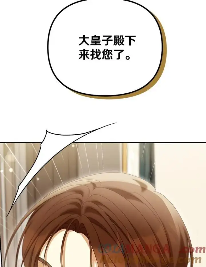 漫画《为何执着于假妻子？》61.离开都城第13张图