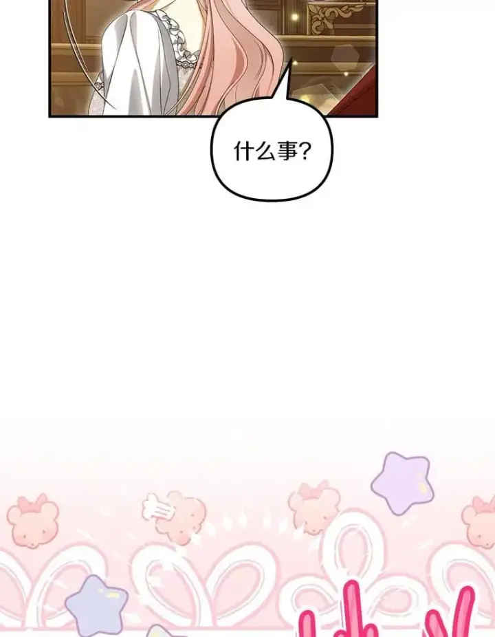 漫画《为何执着于假妻子？》61.离开都城第130张图