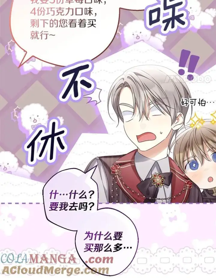 漫画《为何执着于假妻子？》61.离开都城第133张图
