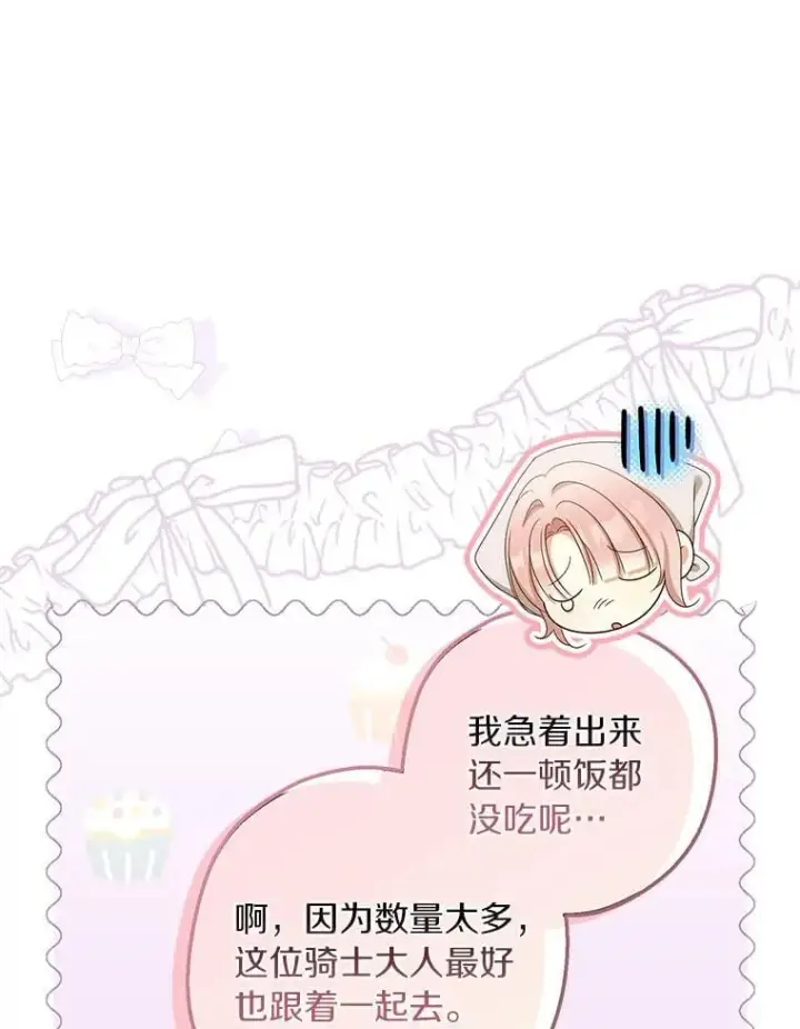 漫画《为何执着于假妻子？》61.离开都城第134张图
