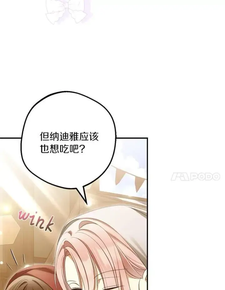 漫画《为何执着于假妻子？》61.离开都城第136张图