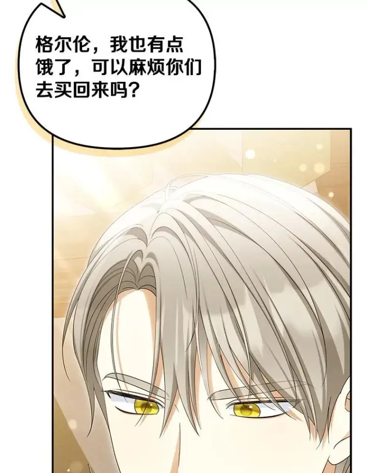 漫画《为何执着于假妻子？》61.离开都城第138张图