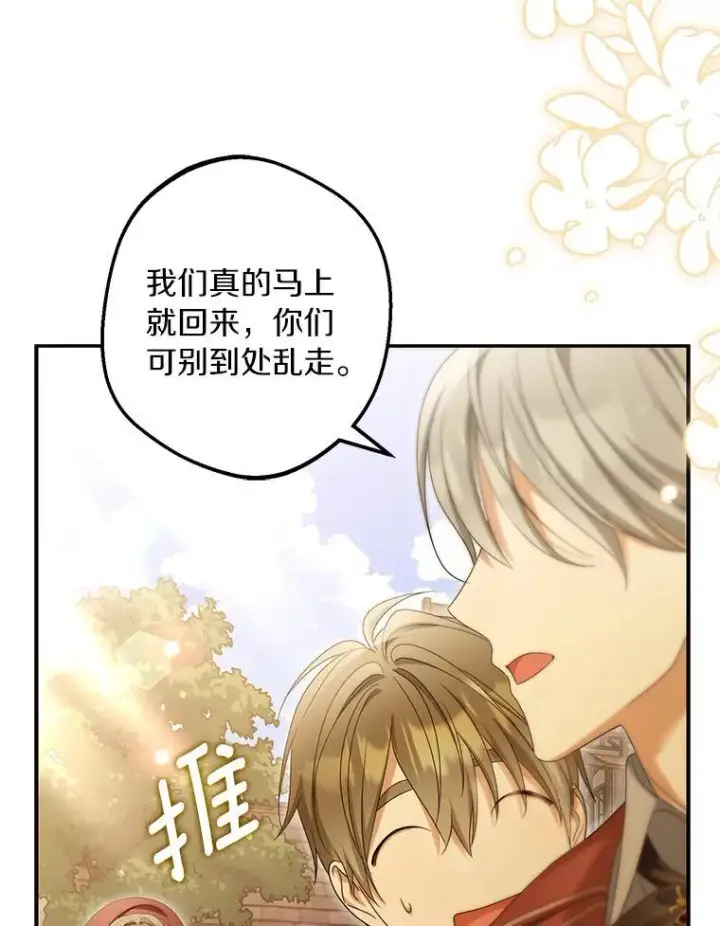 漫画《为何执着于假妻子？》61.离开都城第142张图