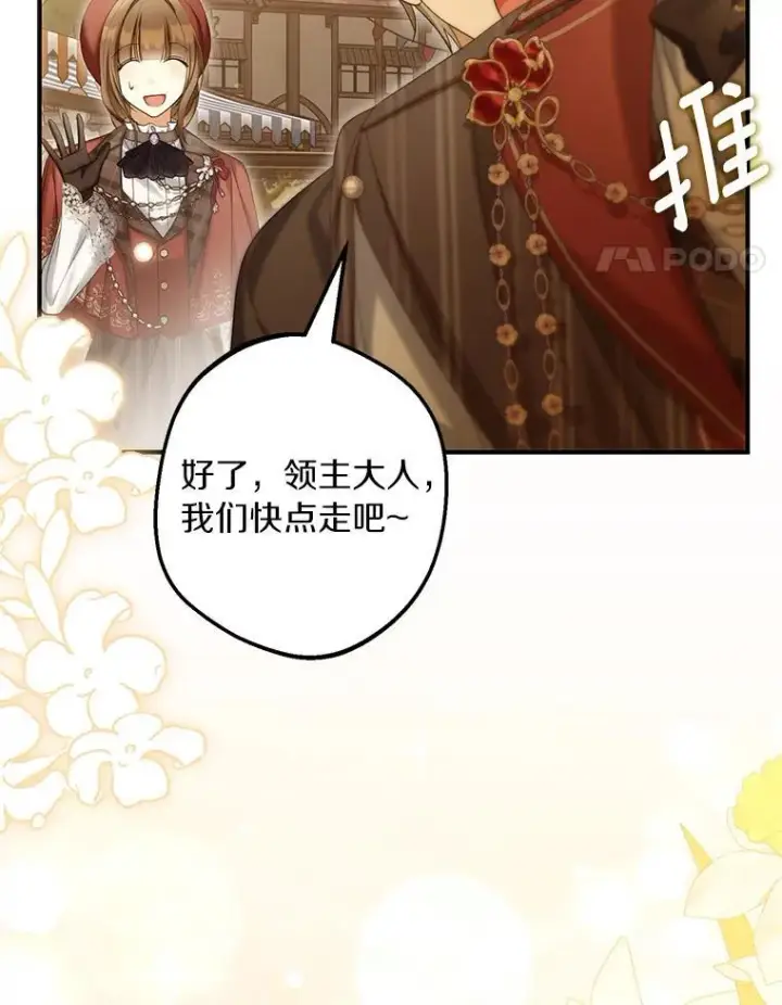 漫画《为何执着于假妻子？》61.离开都城第143张图