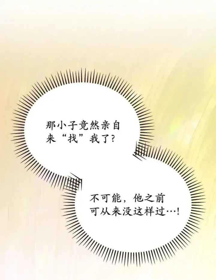 漫画《为何执着于假妻子？》61.离开都城第15张图