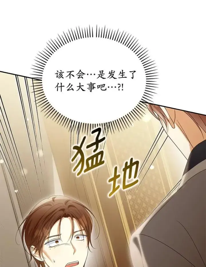 漫画《为何执着于假妻子？》61.离开都城第18张图