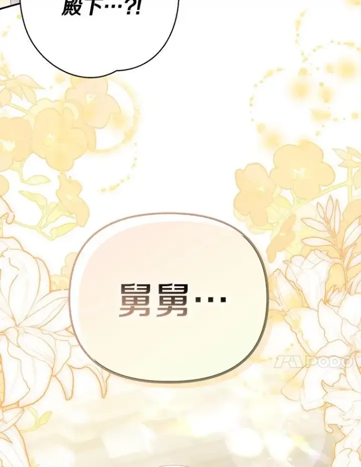 漫画《为何执着于假妻子？》61.离开都城第20张图