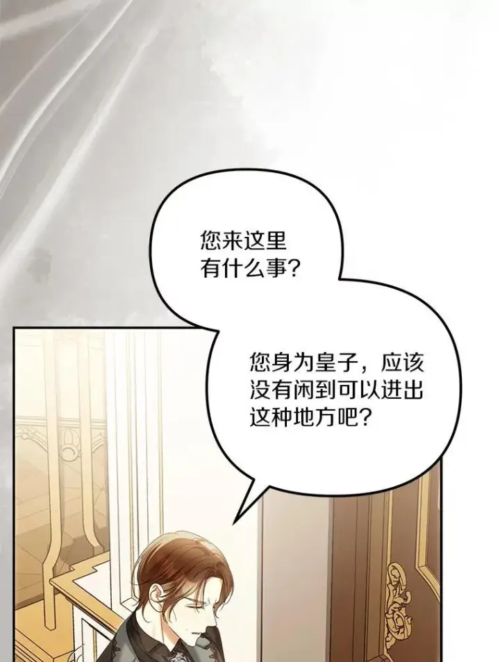 漫画《为何执着于假妻子？》61.离开都城第26张图