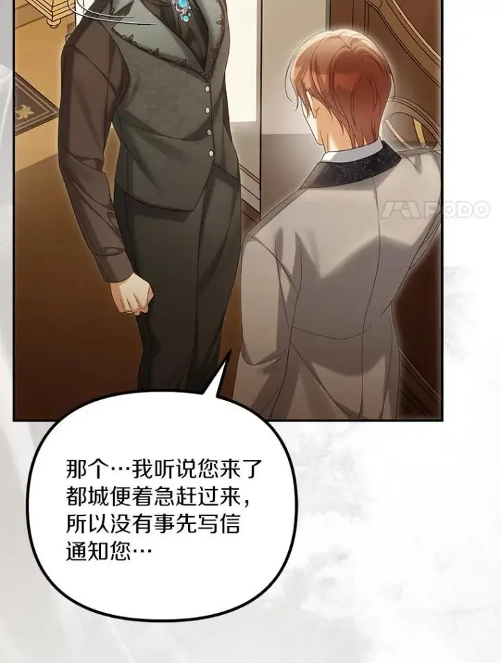 漫画《为何执着于假妻子？》61.离开都城第27张图