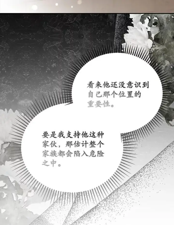 漫画《为何执着于假妻子？》61.离开都城第3张图