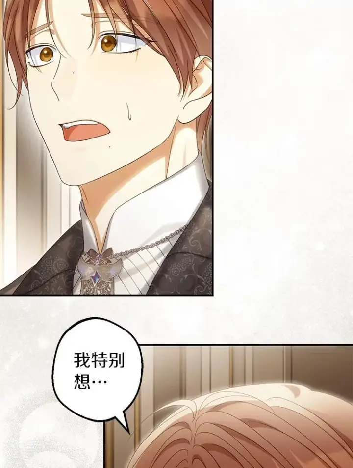 漫画《为何执着于假妻子？》61.离开都城第32张图