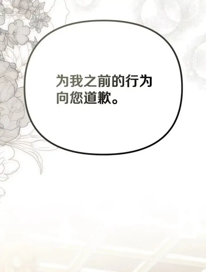 漫画《为何执着于假妻子？》61.离开都城第34张图