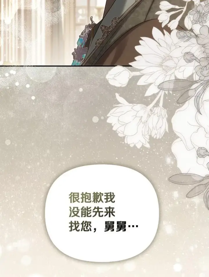 漫画《为何执着于假妻子？》61.离开都城第36张图