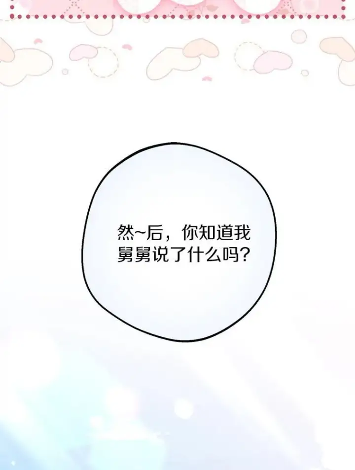 漫画《为何执着于假妻子？》61.离开都城第39张图