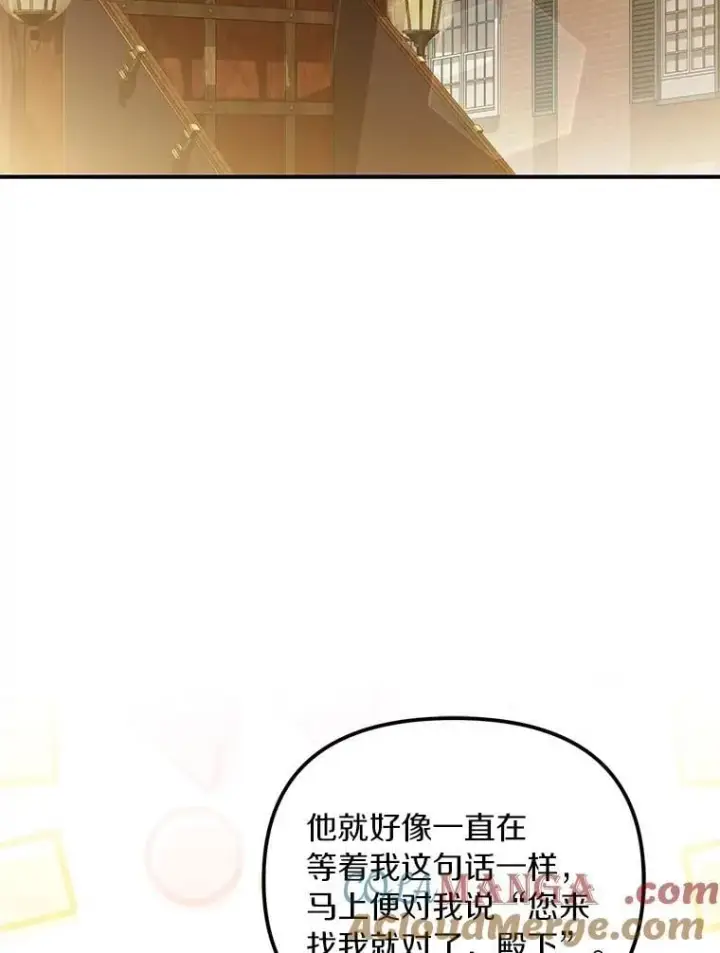 漫画《为何执着于假妻子？》61.离开都城第41张图