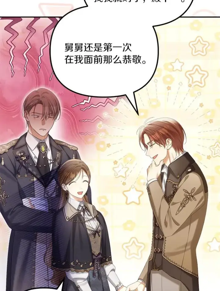 漫画《为何执着于假妻子？》61.离开都城第42张图