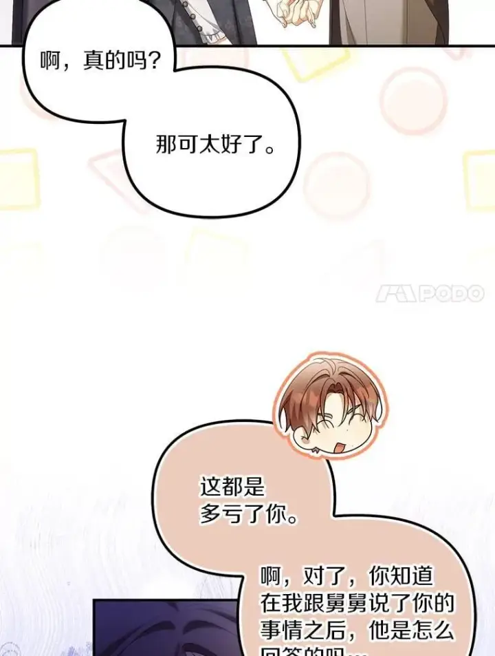 漫画《为何执着于假妻子？》61.离开都城第43张图