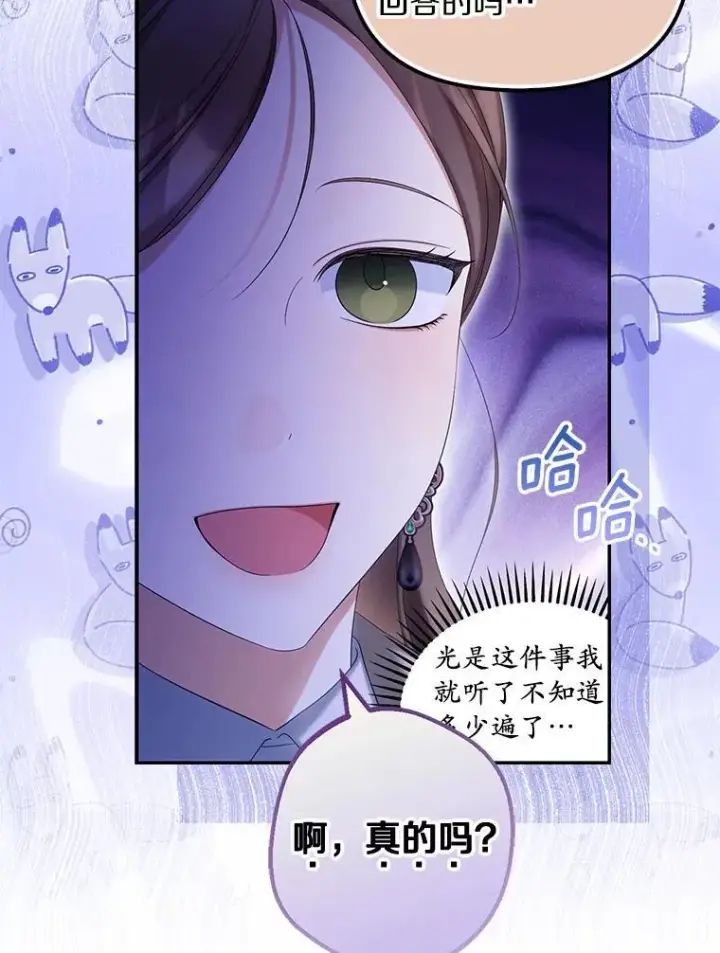 漫画《为何执着于假妻子？》61.离开都城第44张图