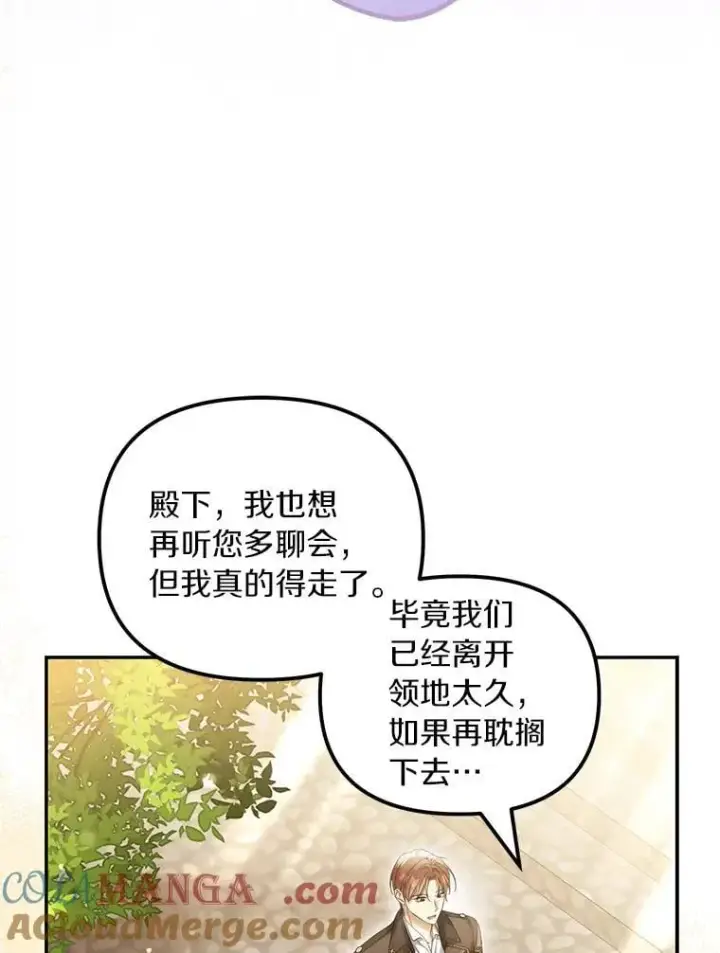 漫画《为何执着于假妻子？》61.离开都城第45张图