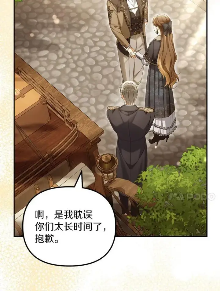 漫画《为何执着于假妻子？》61.离开都城第46张图