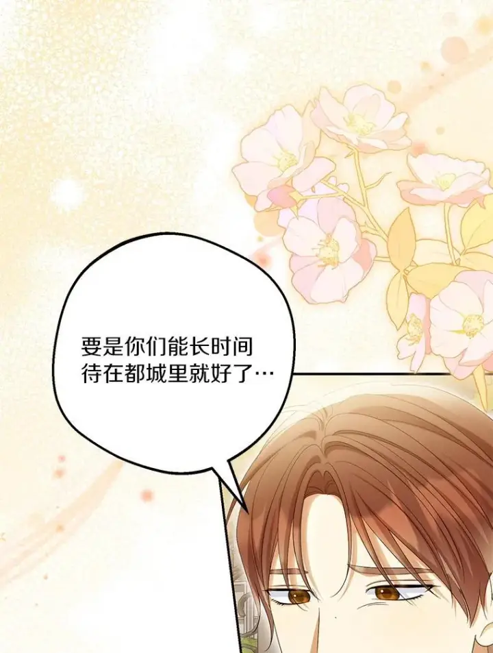 漫画《为何执着于假妻子？》61.离开都城第47张图