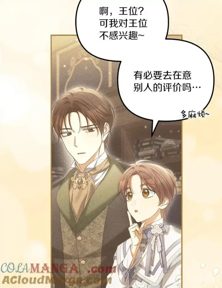 漫画《为何执着于假妻子？》61.离开都城第5张图