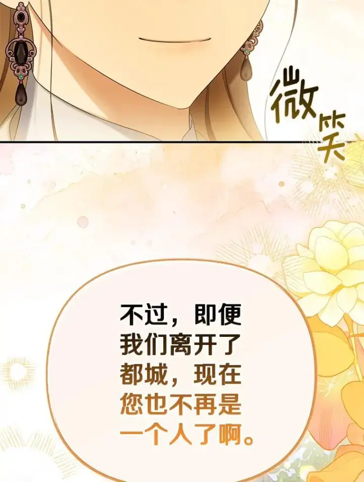 漫画《为何执着于假妻子？》61.离开都城第50张图