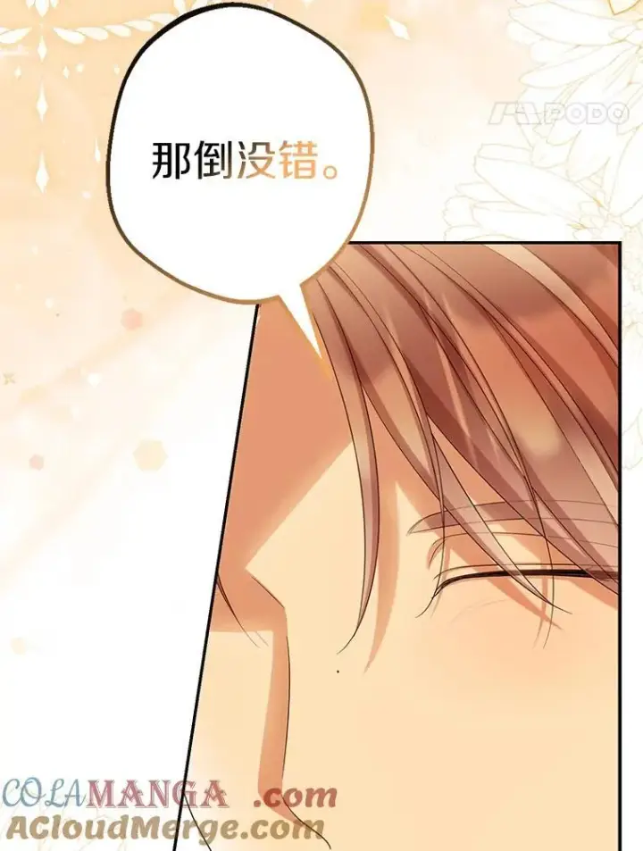 漫画《为何执着于假妻子？》61.离开都城第53张图