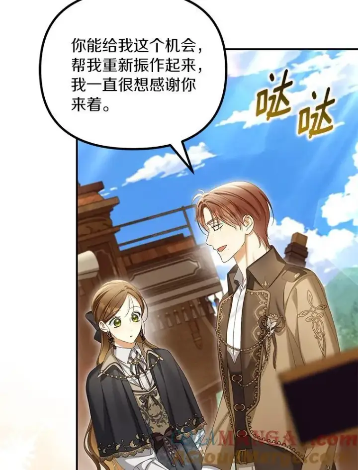 漫画《为何执着于假妻子？》61.离开都城第57张图