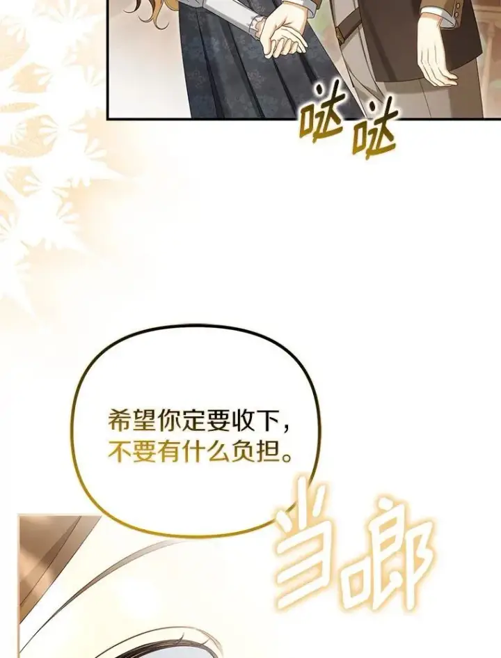 漫画《为何执着于假妻子？》61.离开都城第58张图